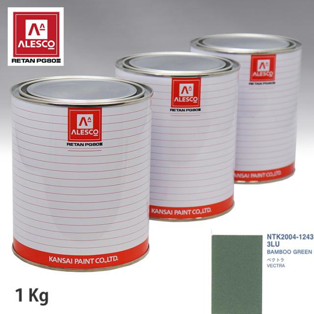 関西ペイント PG80 調色 オペル 3LU BAMBOO GREEN 1kg（原液）