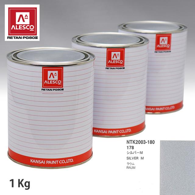 関西ペイント PG80 調色 トヨタ 178 シルバーM 1kg(原液)