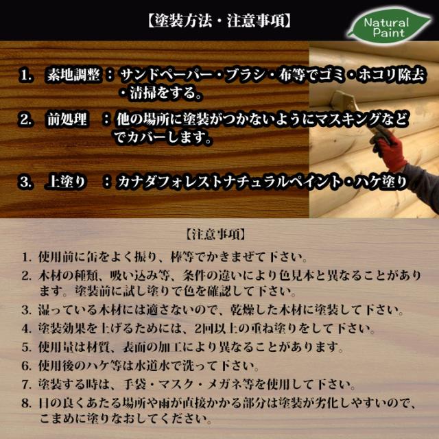 自然塗料 CANADAの本物。 カナダフォレスト ナチュラルペイント 　4L 全5色　木材保護着色塗料 塗料 木部用 防虫 防腐 防カビ_6