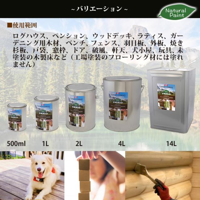 自然塗料 CANADAの本物。 カナダフォレスト ナチュラルペイント 　4L 全5色　木材保護着色塗料 塗料 木部用 防虫 防腐 防カビ_7