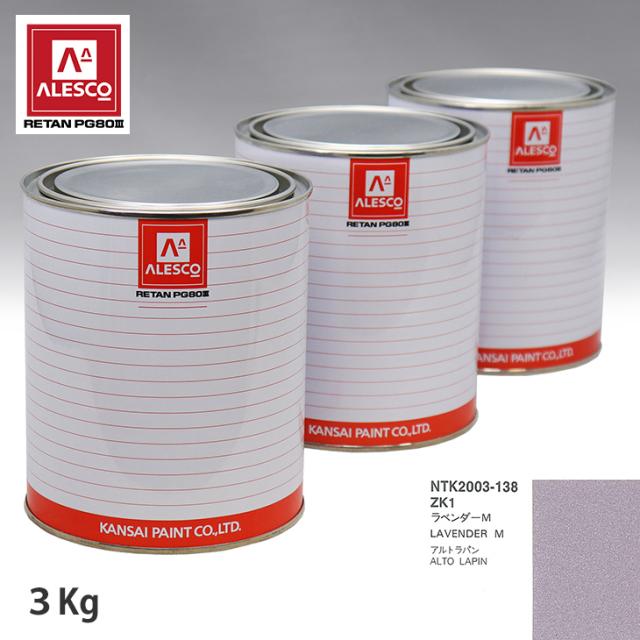 関西ペイント PG80 調色 スズキ ZK1 ラベンダーM 3kg（原液）の通販は 20,838円