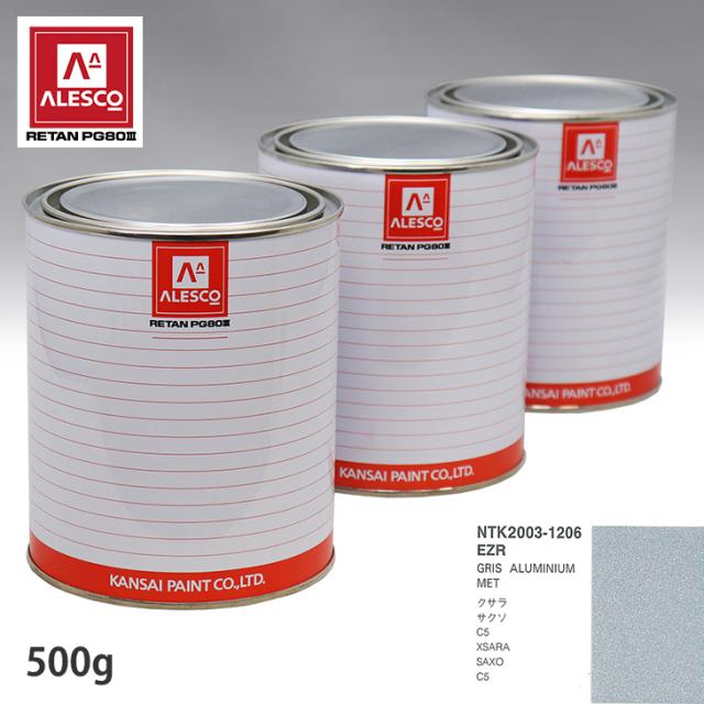 関西ペイント PG80 調色 シトロエン EZR GRIS ALUMINIUM MET 500g（原液）