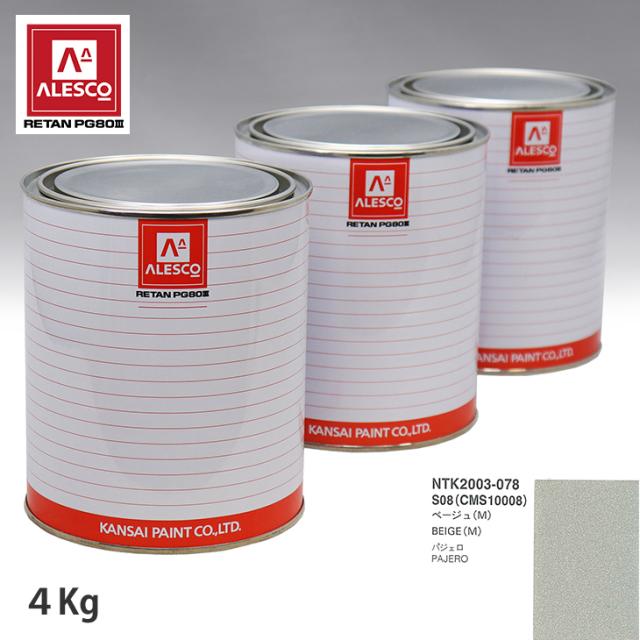 関西ペイント PG80 調色 ミツビシ S08/CMS10008 ベージュ (M) 4kg（原液） 23,739円