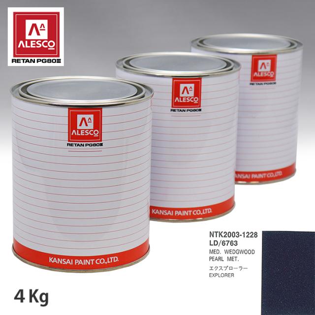 関西ペイント PG80 調色 フォード LD/6763 MED. WEDGWOOD PEARL MET 4kg（原液）の通販は