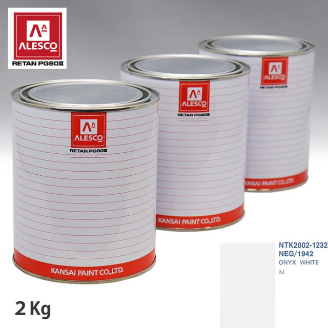 関西ペイント PG80 調色 ジャガー NEG/1942 ONYX WHITE 2kg（原液）の通販は 5,403円