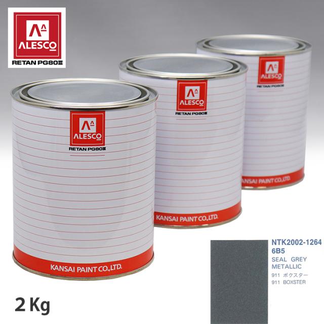 関西ペイント PG80 調色 ポルシェ 6B5 SEAL GREY METALLIC 2kg（原液）の通販は