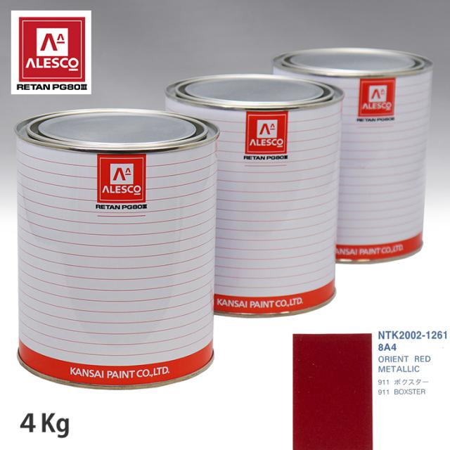 関西ペイント PG80 調色 ポルシェ 8A4 ORIENT RED METALLIC 4kg（原液）の通販は 48,637円