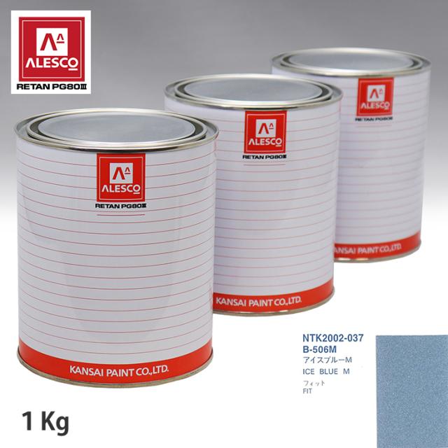 関西ペイント PG80 調色 ホンダ B-506M アイスブルーM 1kg（原液）の通販は 14,135円