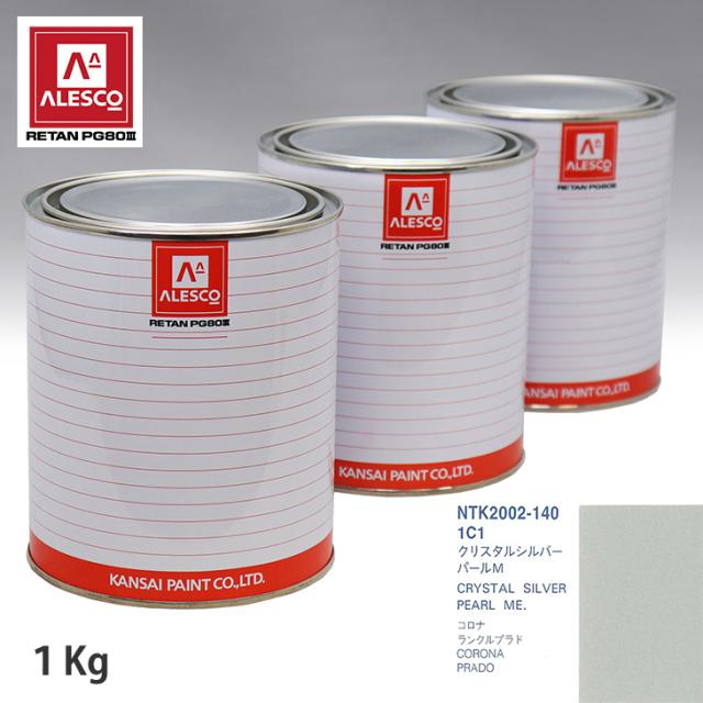 関西ペイント PG80 調色 トヨタ 1C1 クリスタルシルバーパールM 1kg（原液）の通販は