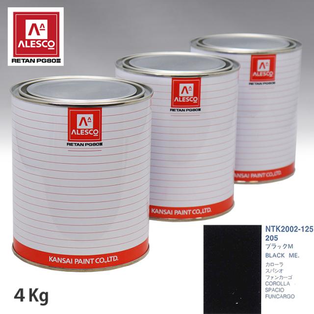 関西ペイント PG80 調色 トヨタ 205 ブラックM 4kg（原液）の通販は
