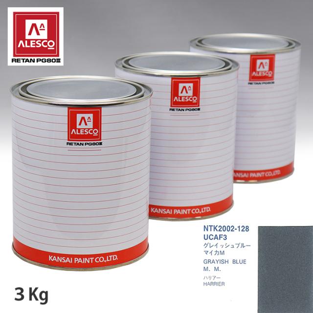 関西ペイント PG80 調色 トヨタ UCAF3 グレイッシュブルーマイカM 3kg（原液）の通販は