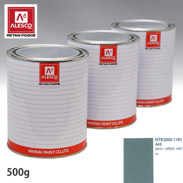 関西ペイント PG80 調色 BMW 442 GRAY GREEN MET 500g（原液）の通販は 5,317円