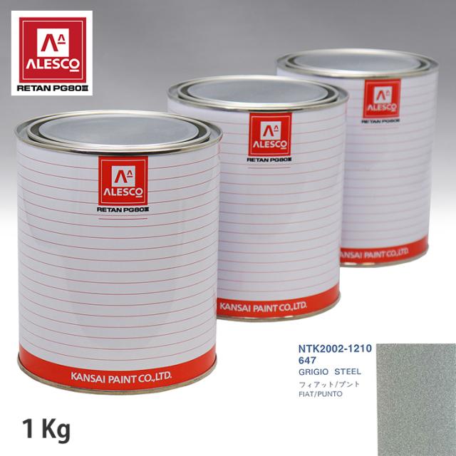 関西ペイント PG80 調色 フィアット 647 GRIGIO STEEL 1kg（原液）の通販は 13,085円