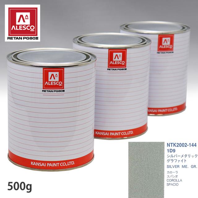 関西ペイント PG80 調色 トヨタ 1D9 シルバーメタリックグラファイト 500g（原液）