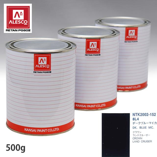 関西ペイント PG80 調色 トヨタ 8L4 ダークブルーマイカ 500g(原液)