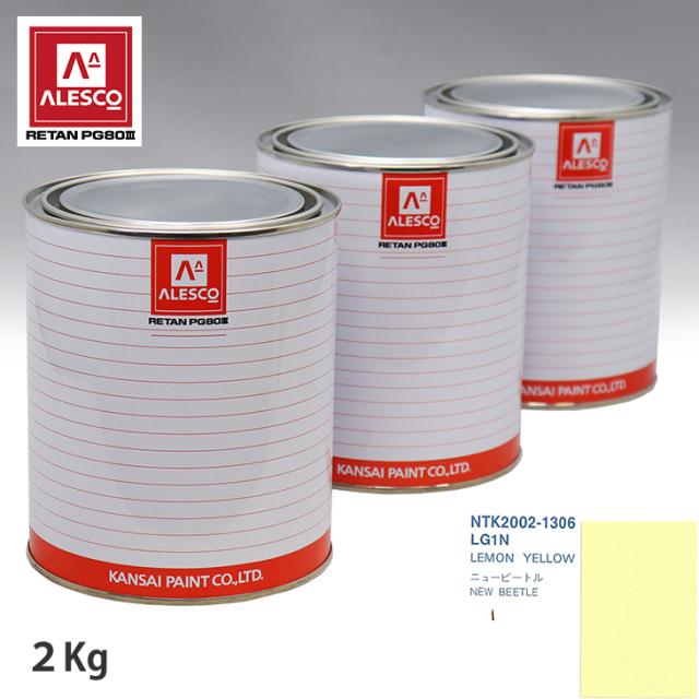関西ペイント PG80 調色 VOLKSWAGEN/AUDI LG1N LEMON YELLOW 2kg（原液）の通販は 7,355円
