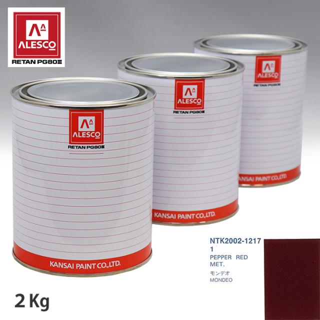 関西ペイント PG80 調色 フォード 1 PEPPER RED MET. 2kg（原液）の通販は 26,753円