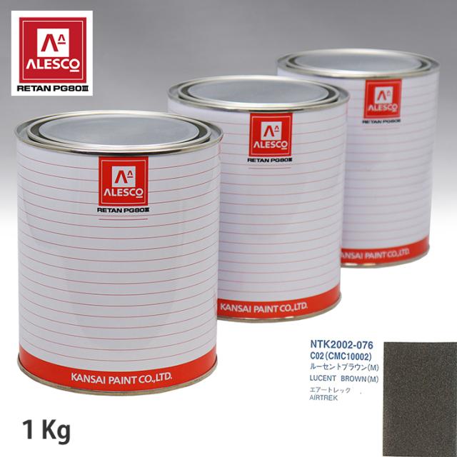 関西ペイント PG80 調色 ミツビシ C02/CMC10002 ルーセントブラウン(M)  1kg（原液）