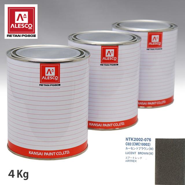 関西ペイント PG80 調色 ミツビシ C02/CMC10002 ルーセントブラウン(M)  4kg（原液）の通販は
