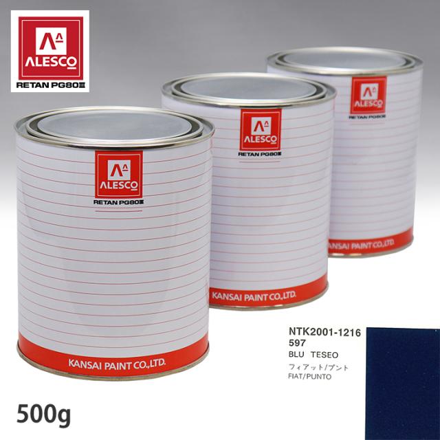 関西ペイント PG80 調色 判決 597 BLU TESEO 500g（原液）