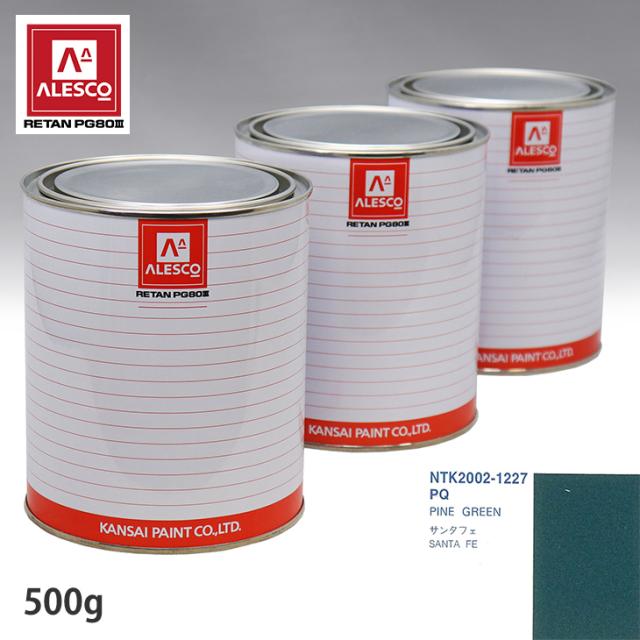 関西ペイント PG80 調色 ヒュンダイ PQ PINE GREEN 500g（原液）