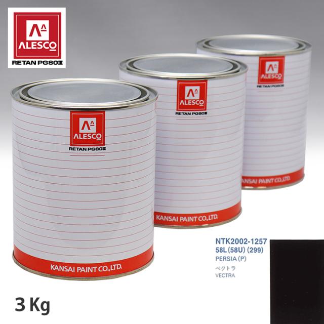 関西ペイント PG80 調色 オペル 58L/58U/299 PERSIA(P) 3kg（原液）の通販は 19,942円