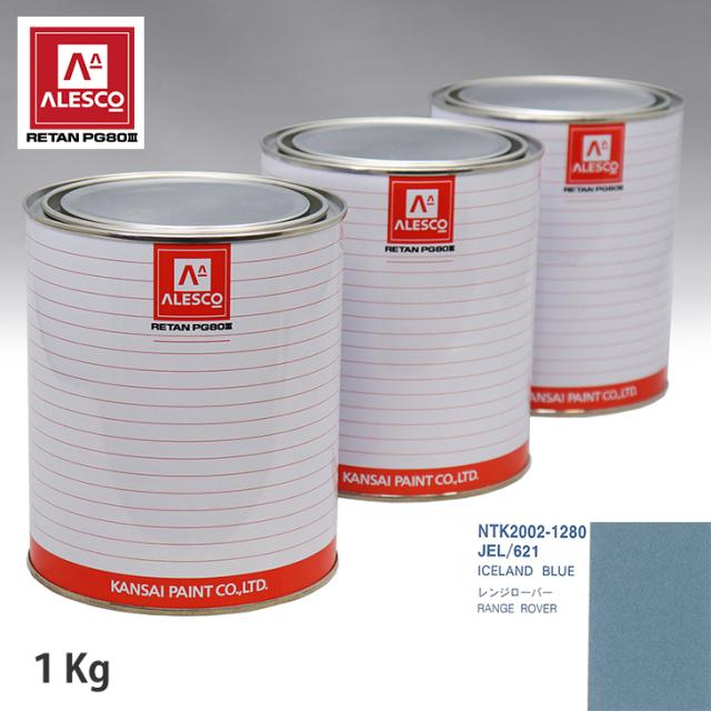 関西ペイント PG80 調色 ROVER JEL/621 ICELAND BLUE 1kg（原液）