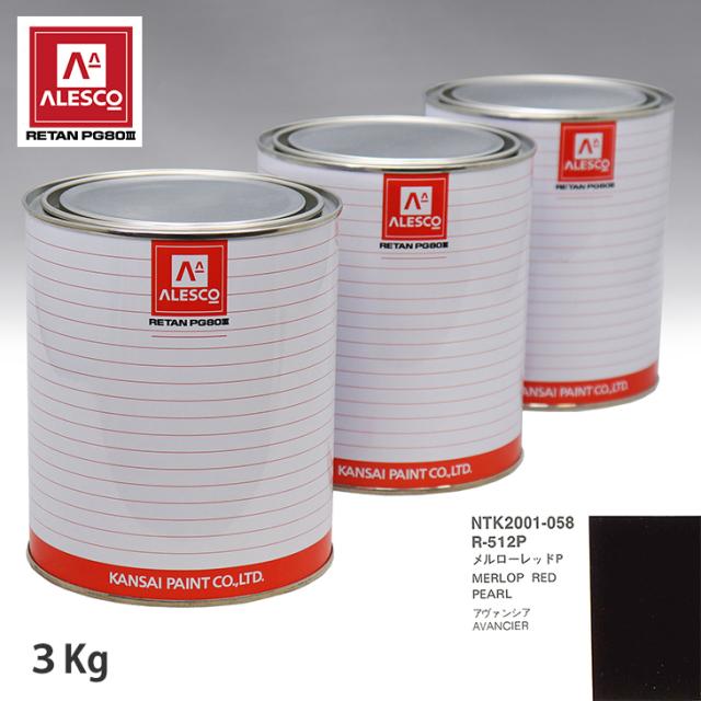関西ペイント PG80 調色 ホンダ R-512P メルローレッドP 3kg（原液） 19,752円