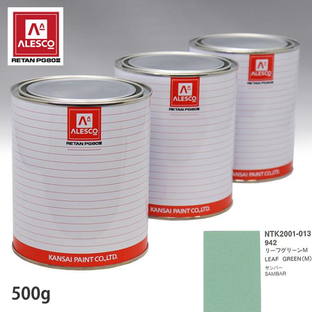 関西ペイント PG80 調色 スバル 942 リーフグリーンM 500g（原液）の通販は 6,780円