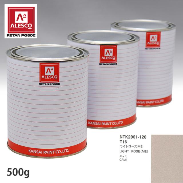 関西ペイント PG80 調色 トヨタ T16 ライトローズME 500g（原液）の通販は 5,287円