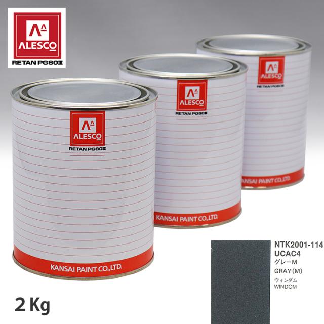 関西ペイント PG80 調色 トヨタ UCAC4 グレーM 2kg（原液）の通販は