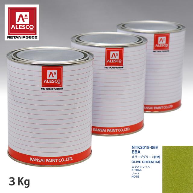 関西ペイント PG80 調色 ニッサン EBA オリーブグリーン(TM) 3kg（原液）