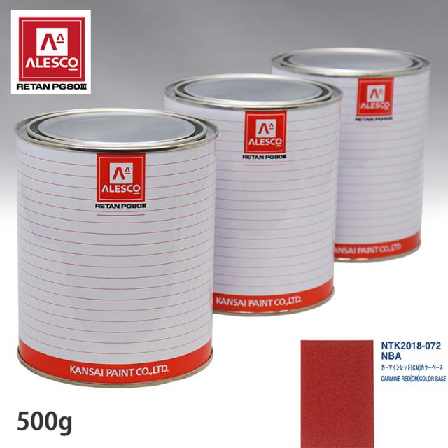 関西ペイント PG80 調色 ニッサン NBA カーマインレッド(CM) 原液カラーベース500g 原液カラークリヤー500g セット(3コート)_1