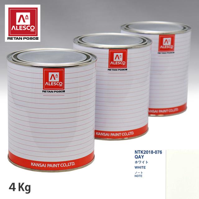 関西ペイント PG80 調色 ニッサン QAY ホワイト 4kg（原液）の通販は