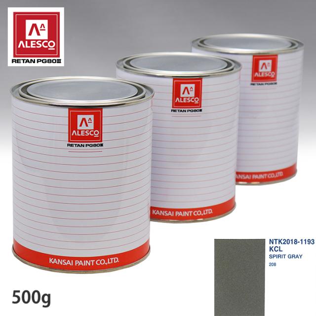 関西ペイント PG80 調色 プジョー KCL SPIRIT GRAY 500g（原液）