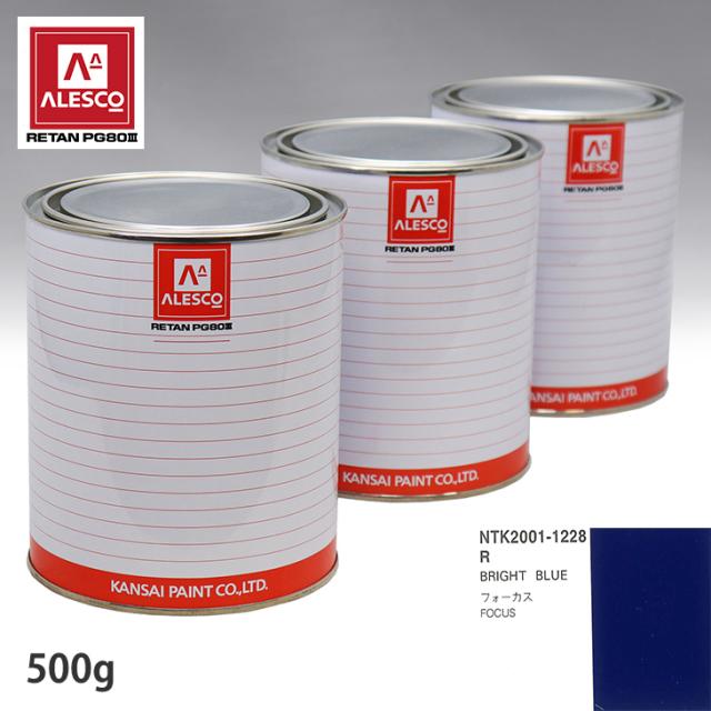 関西ペイント PG80 調色 フォード R BRIGHT BLUE 500g(原液)
