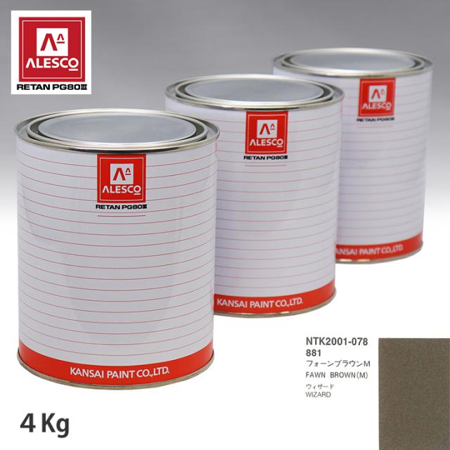 関西ペイント PG80 調色 イスズ 881 フォーンブラウンM 4kg（原液）の通販は