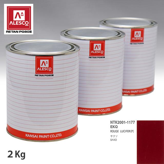 関西ペイント PG80 調色 シトロエン EKQ ROUGE LUCIFER(P) 2kg（原液）の通販は