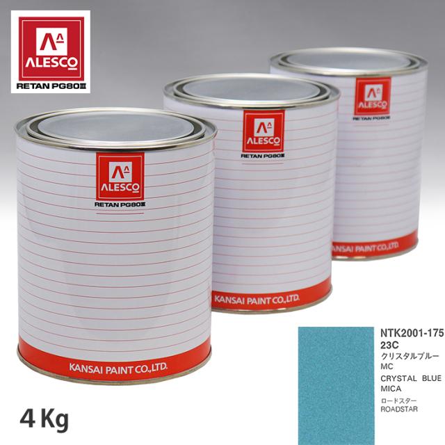 関西ペイント PG80 調色 マツダ 23C クリスタルブルーMC 4kg（原液）