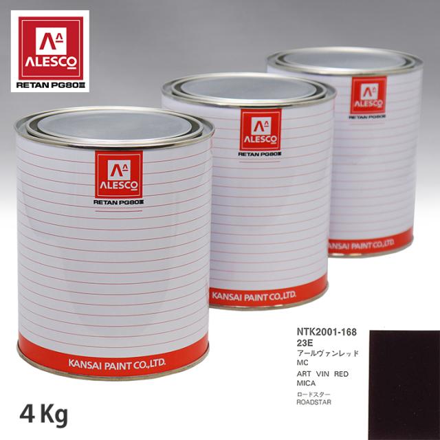 関西ペイント PG80 調色 マツダ 23E アールヴァンレッドMC 4kg（原液）