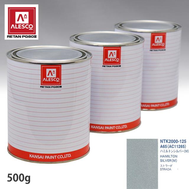 関西ペイント PG80 調色 ミツビシ A65(AC11265) ハミルトンシルバー(M) 500g（原液）の通販は 5,734円