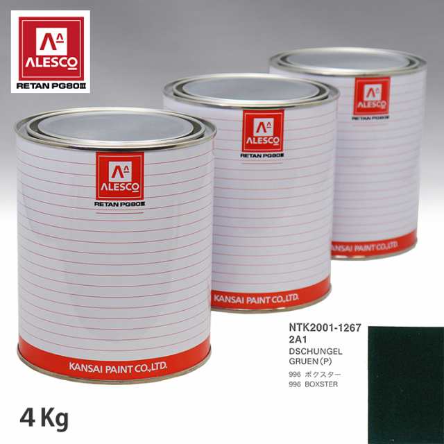 関西ペイント PG80 調色 ポルシェ 2A1 DSCHUNGEL GRUEN(P) 4kg（原液）の通販は