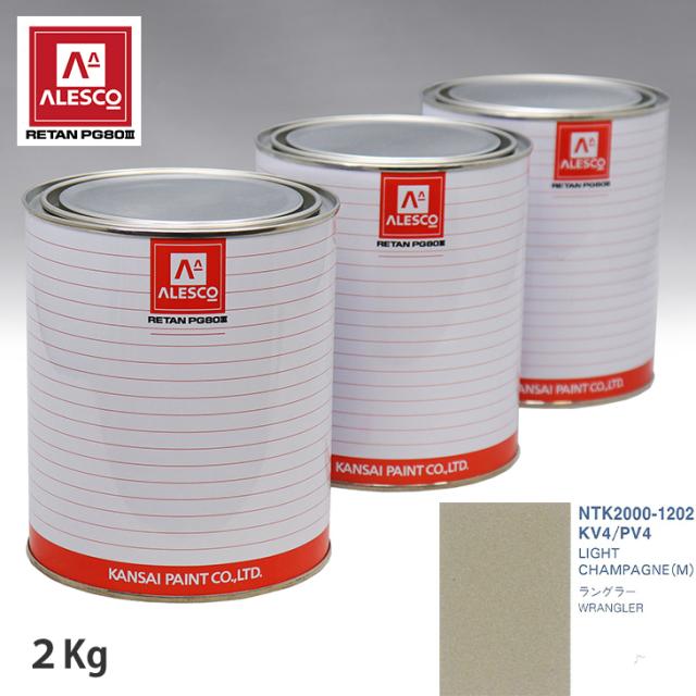 関西ペイント PG80 調色 クライスラー KV4/PV4 LIGHT CHAMPAGNE(M) 2kg（原液）の通販は