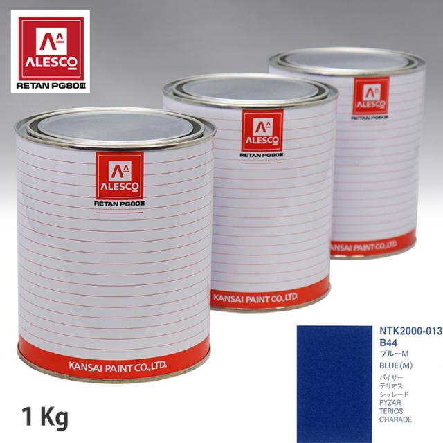関西ペイント PG80 調色 ダイハツ B44 ブルーM 1kg（原液）の通販は