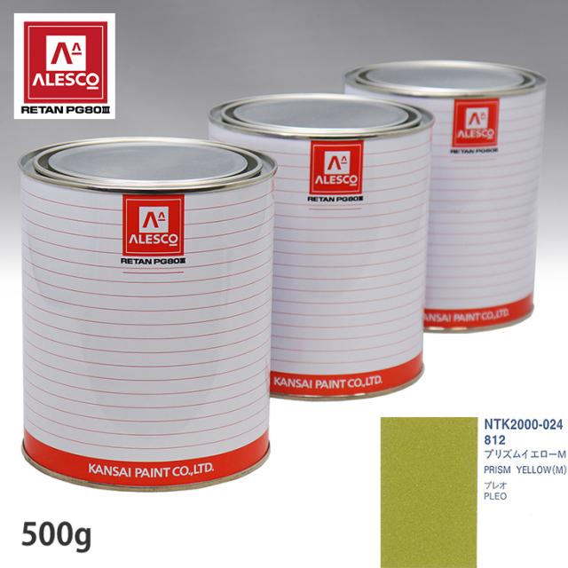 関西ペイント PG80 調色 スバル 812 プリズムイエローM 500g（原液）