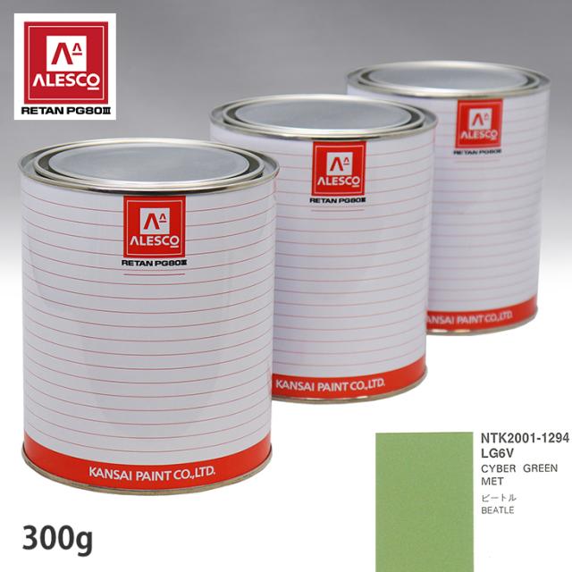 関西ペイント PG80 調色 VOLKSWAGEN/AUDI LG6V CYBER GREEN MET 300g（原液）の通販は