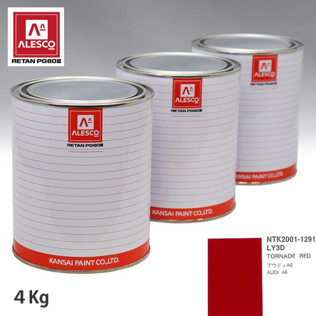 関西ペイント PG80 調色 VOLKSWAGEN/AUDI LY3D TORNADE RED 4kg（原液）