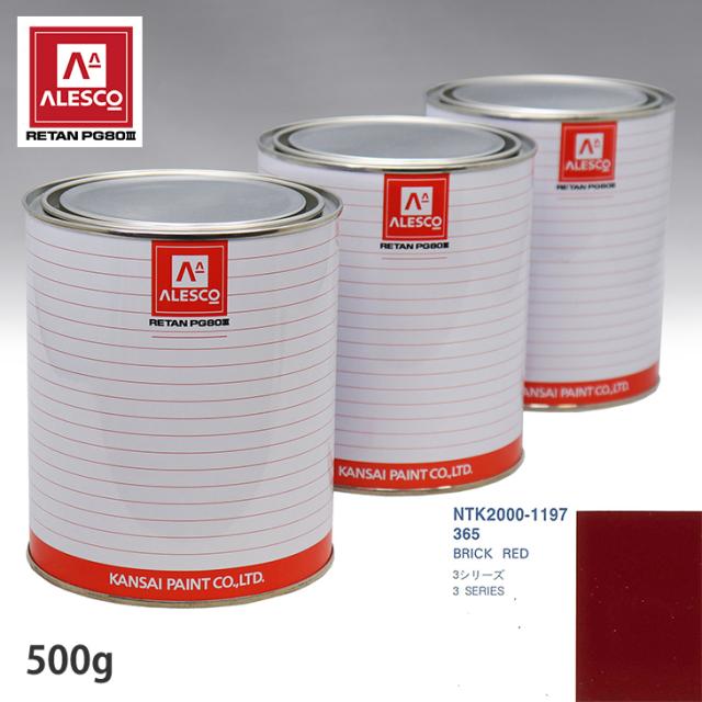 関西ペイント PG80 調色 BMW 365 BRICK RED 500g（原液）