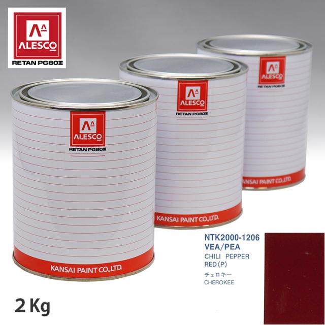 関西ペイント PG80 調色 クライスラー VEA/PEA CHILI PEPPER RED(P) 2kg（原液）