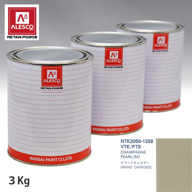 関西ペイント PG80 調色 クライスラー VTE/PTE CHAMPAGNE PEARL(M) 3kg（原液）の通販は塗料缶・ペンキ